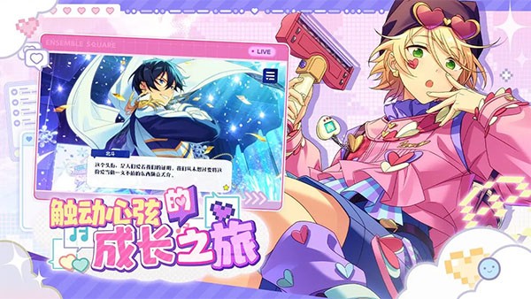 偶像梦幻祭2最新版
