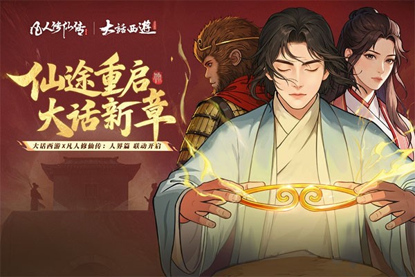 凡人修仙0.1折安卓版