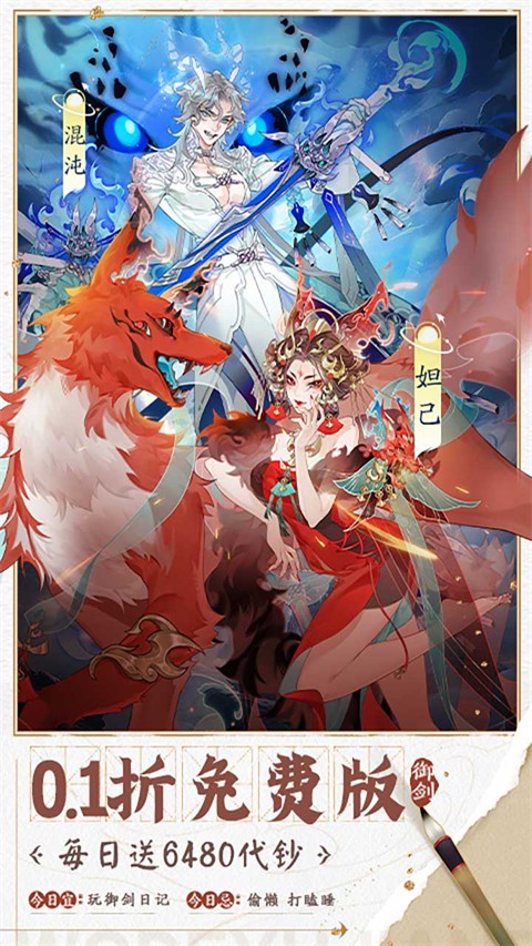 我的御剑日记0.1折版安卓版