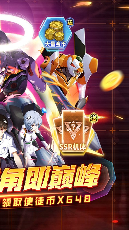 机甲归来0.1折版安卓版