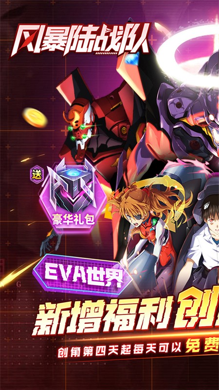 机甲归来0.1折版安卓版