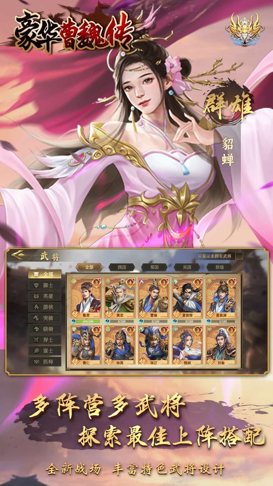 豪华曹魏传安卓版