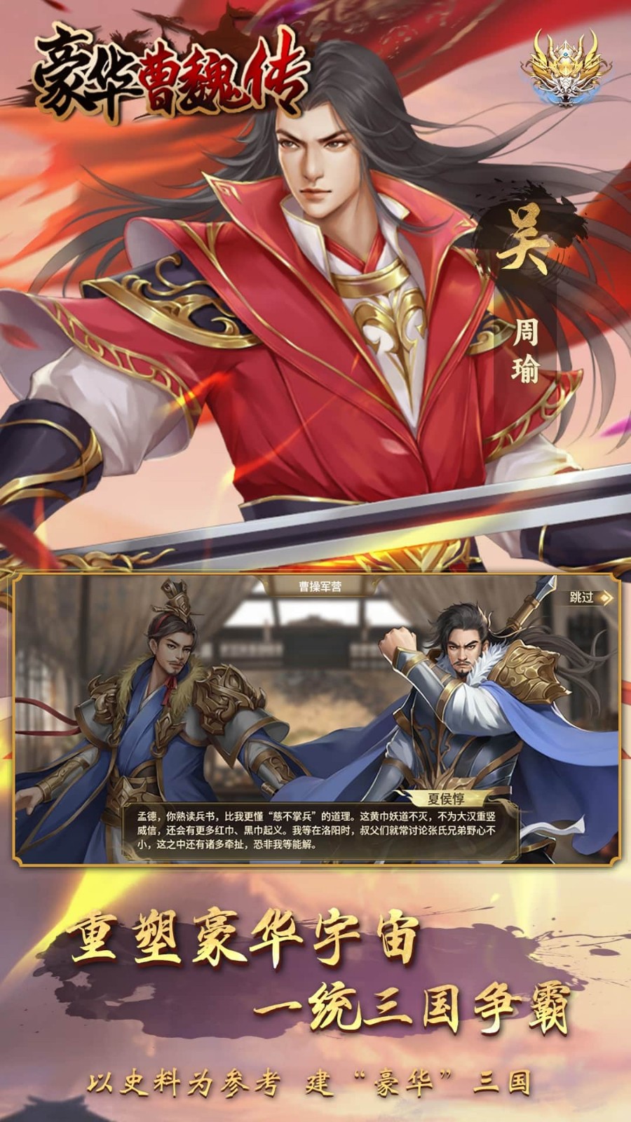 豪华曹魏传安卓版