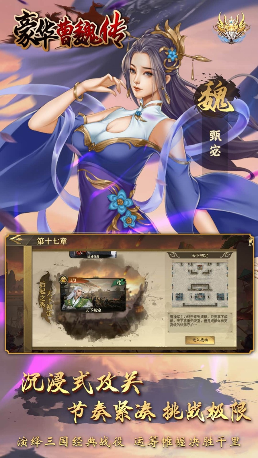 豪华曹魏传安卓版