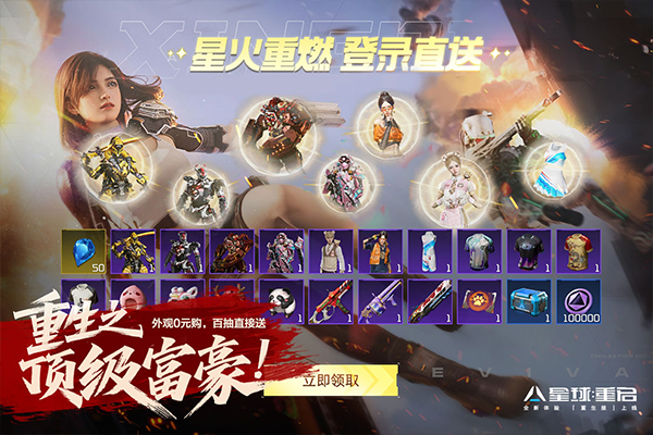 星球:重启最新版
