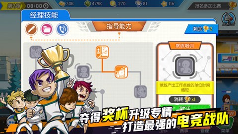 电竞传奇免费版