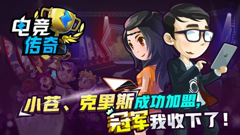 电竞传奇免费版