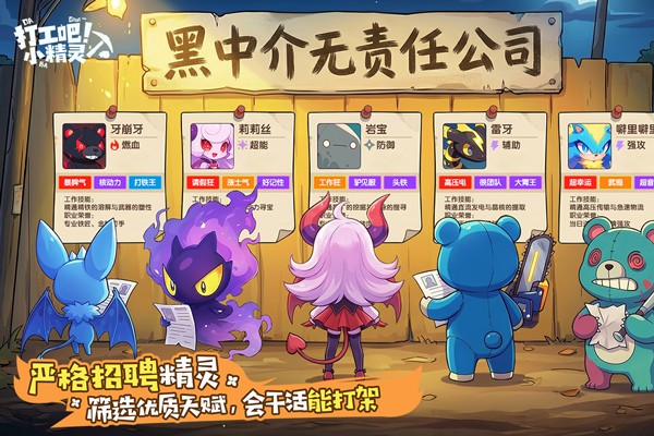 打工吧小精灵安卓版