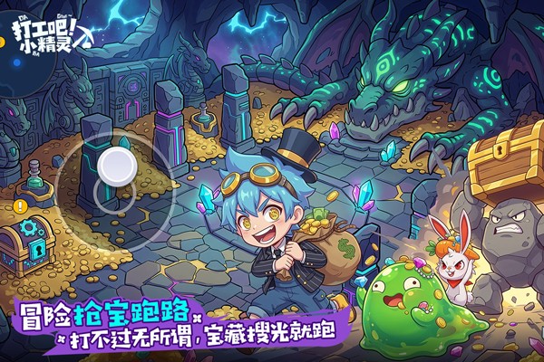 打工吧小精灵安卓版
