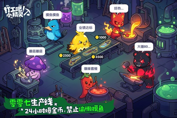打工吧小精灵安卓版