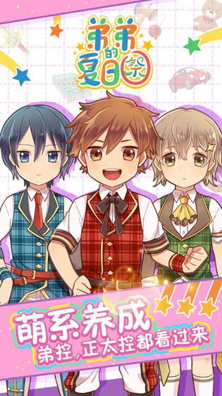 弟弟的夏日祭中文版