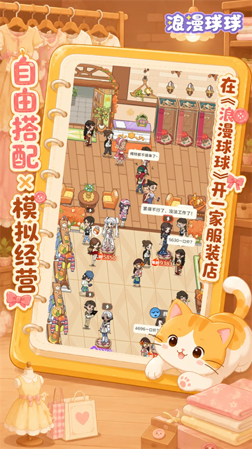 浪漫球球安卓版
