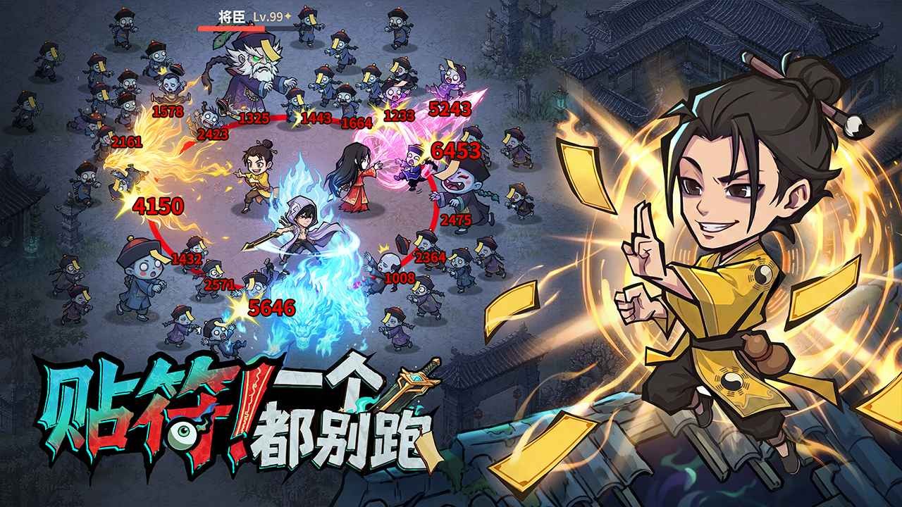 镇邪人安卓版