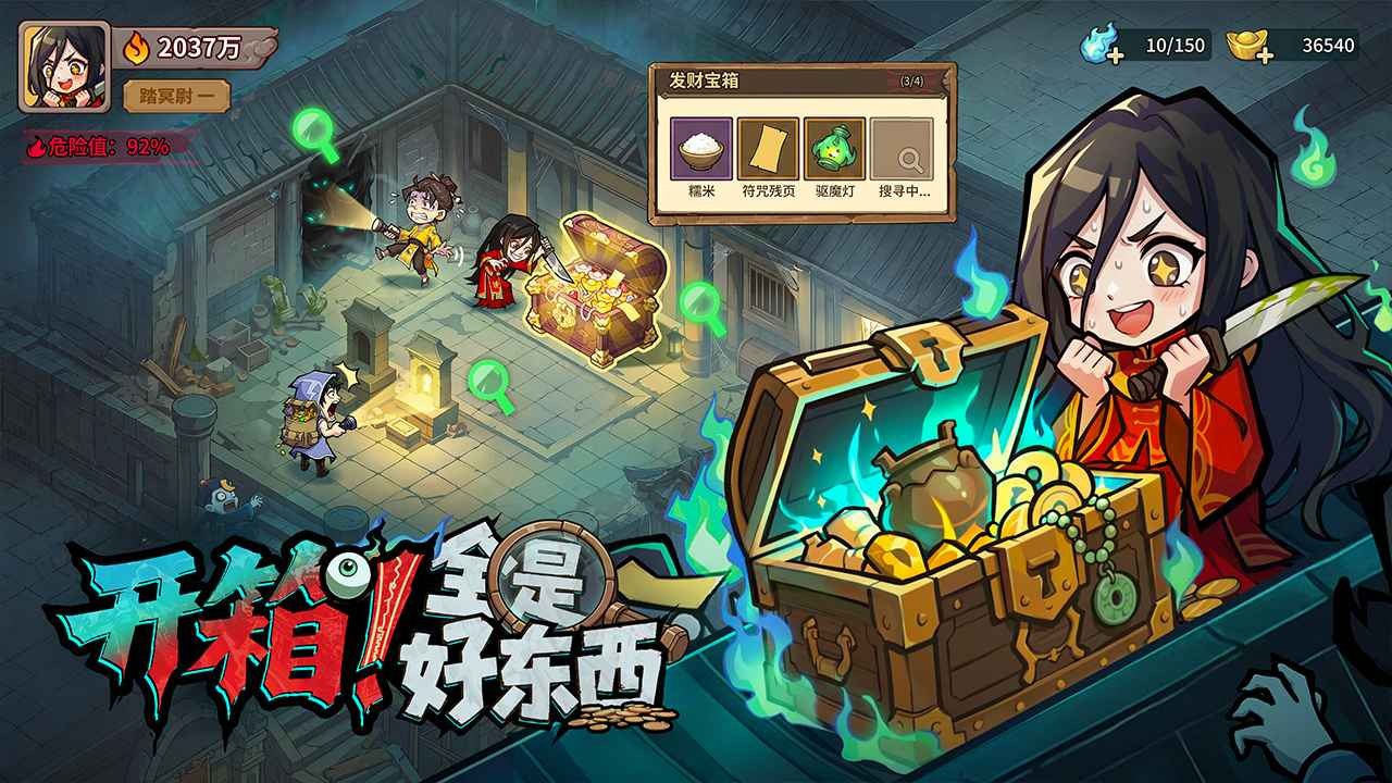 镇邪人安卓版