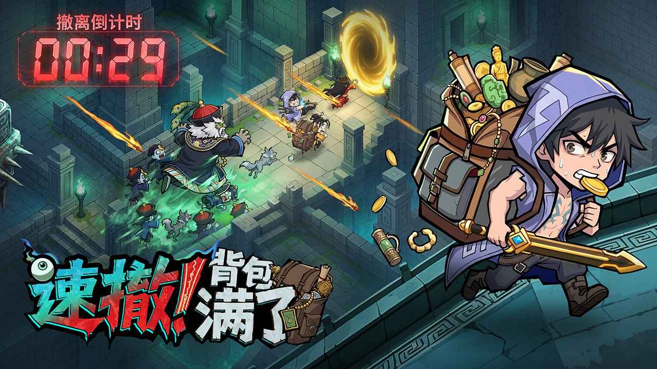镇邪人安卓版