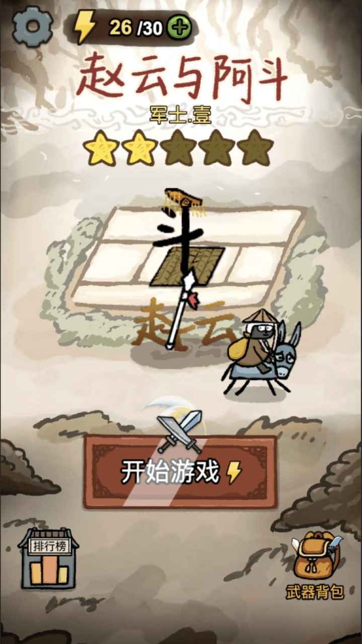 赵云与阿斗手机版