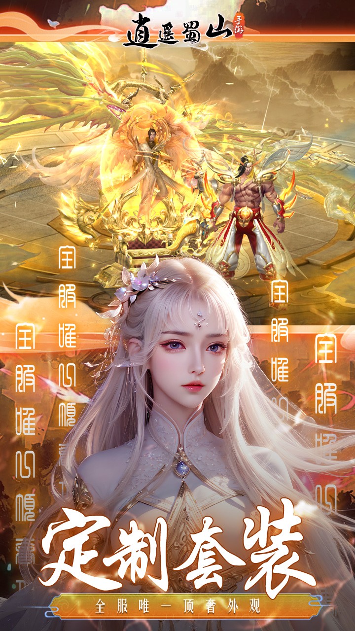 逍遥蜀山黑悟空传手机版