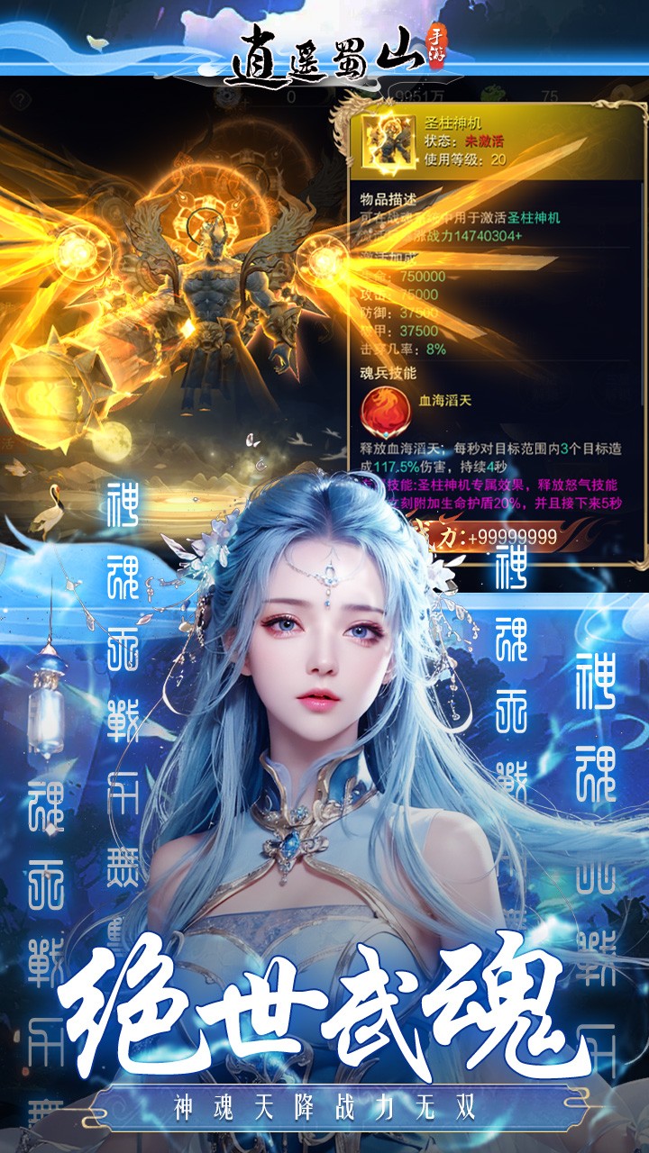逍遥蜀山黑悟空传手机版