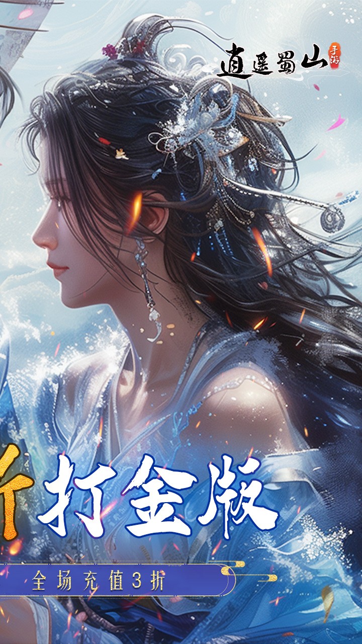 逍遥蜀山黑悟空传手机版