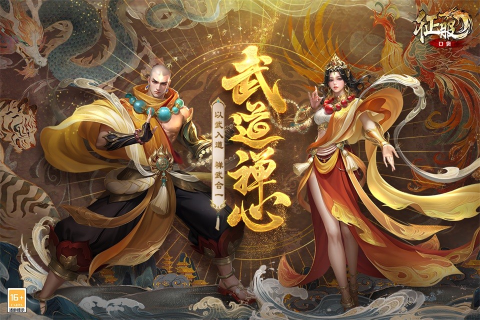 口袋征服手机版