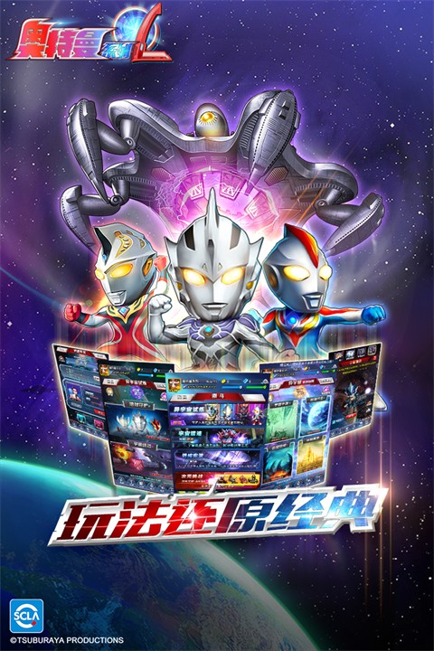 奥特曼系列OL安卓版