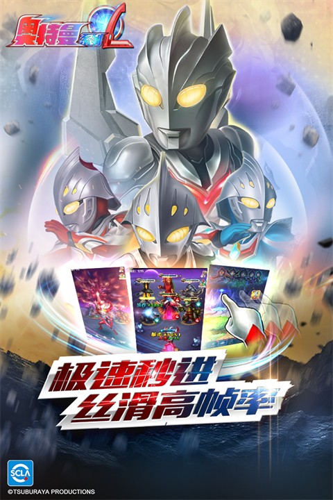 奥特曼系列OL安卓版