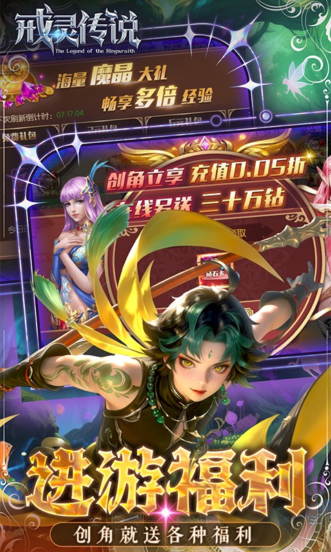 戒灵传说0.05折版安卓版