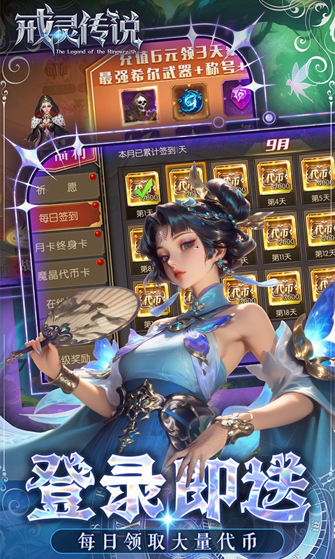 戒灵传说0.05折版安卓版
