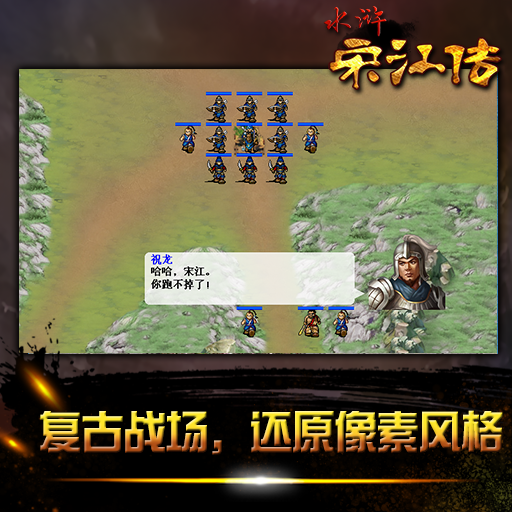 水浒宋江传安卓版
