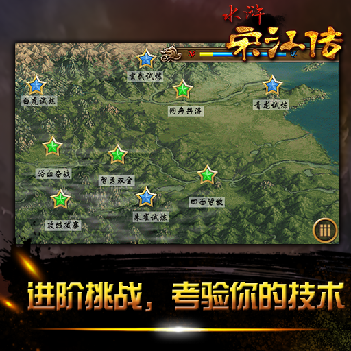 水浒宋江传安卓版