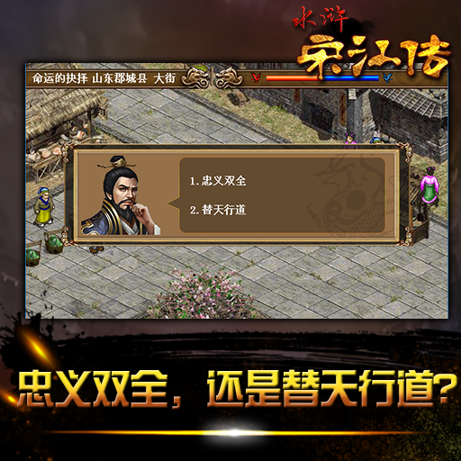 水浒宋江传安卓版