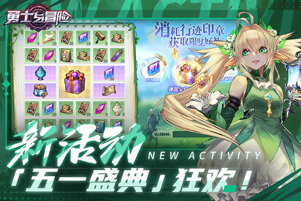 勇士与冒险最新版