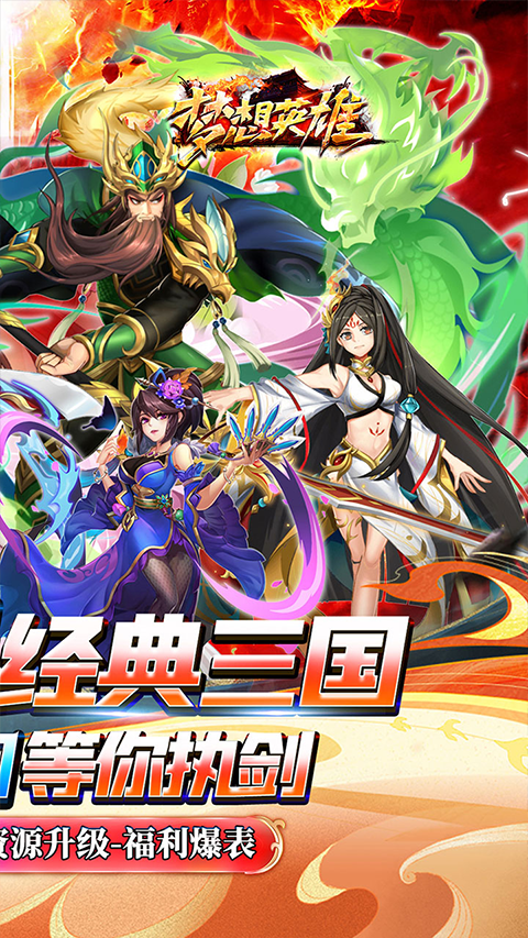 梦想英雄0.05折版安卓版