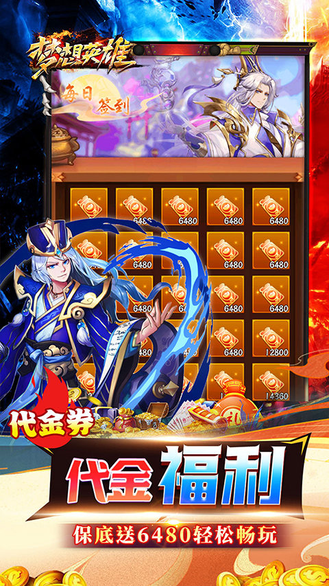 梦想英雄0.05折版安卓版