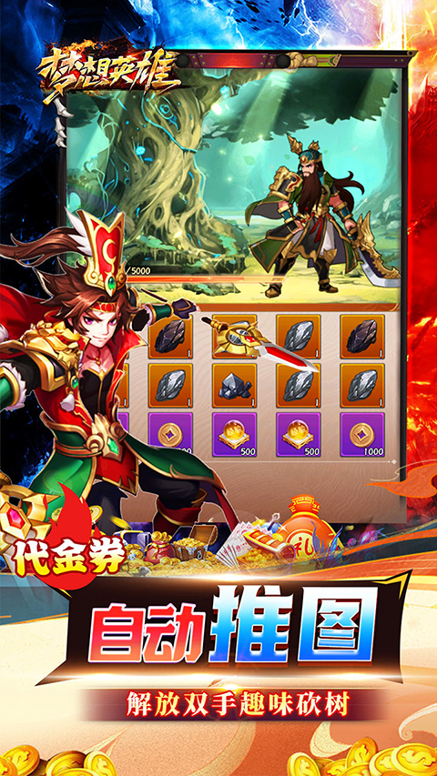 梦想英雄0.05折版安卓版