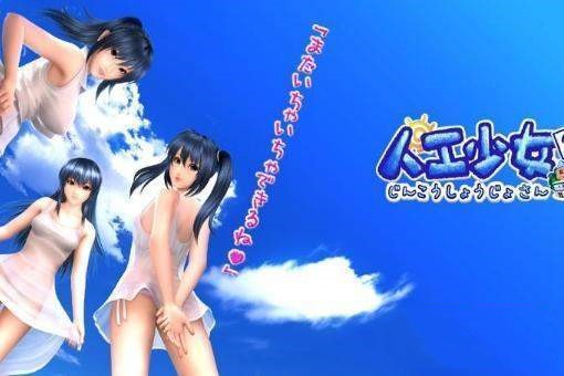 人工少女最新版