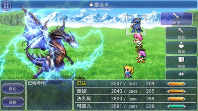 最终幻想5手机版