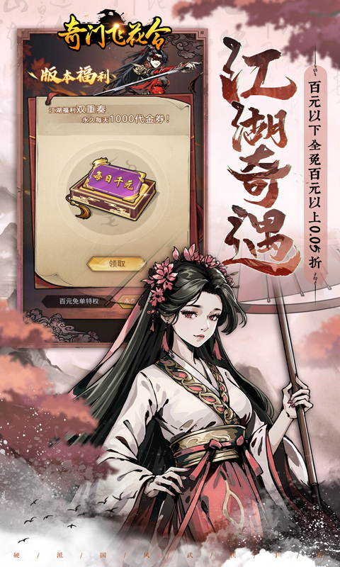 奇门飞花令0.05折安卓版