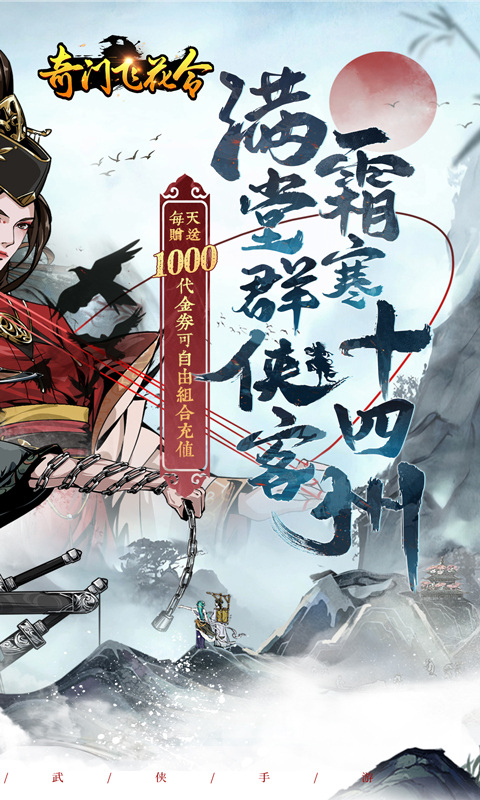 奇门飞花令0.05折安卓版