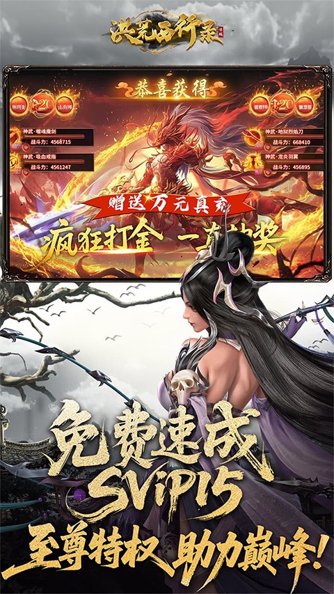 洪荒西行录最新版