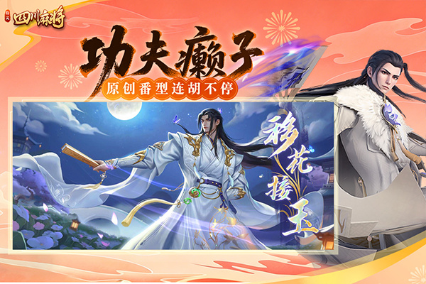 指尖四川麻将最新版