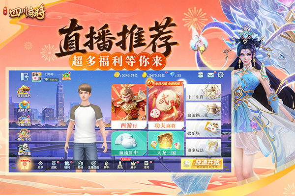 指尖四川麻将最新版