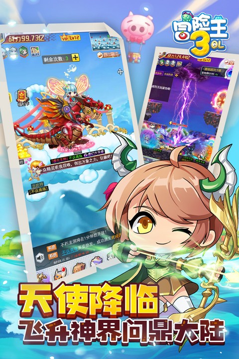 冒险王3OL安卓版
