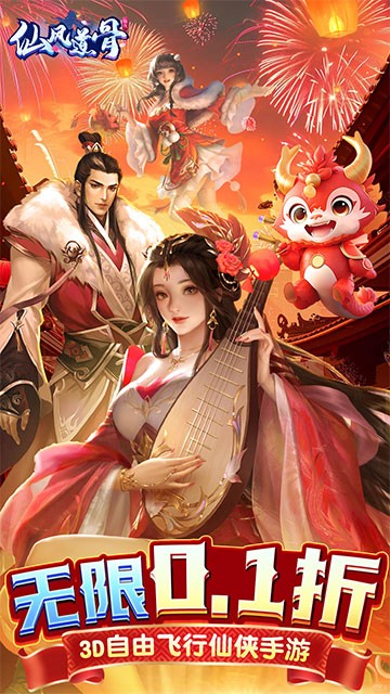 仙风道骨0.1折打金版