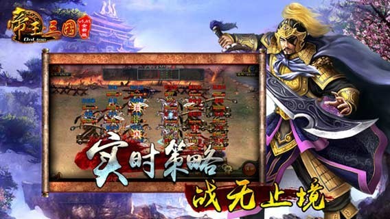 帝王·三国最新版