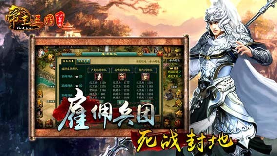 帝王·三国最新版