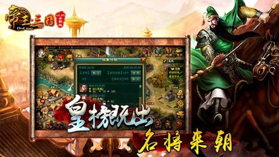 帝王·三国最新版