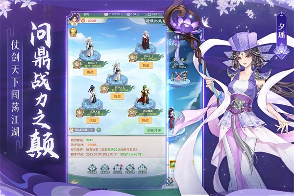 仙剑奇侠传新的开始手机版