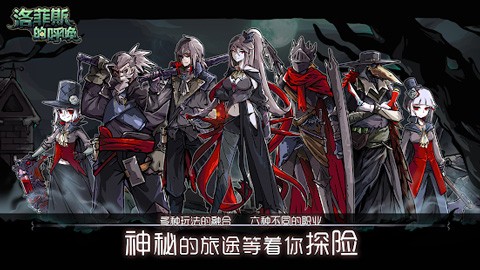 洛菲斯的呼唤手机版
