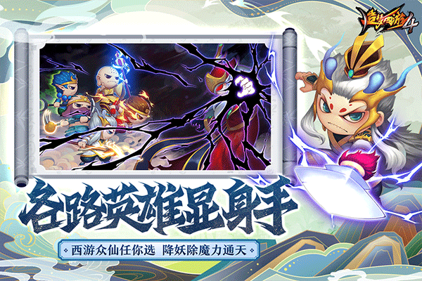 造梦西游4安卓版